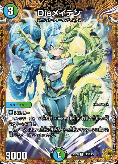 Disメイデン（金トレジャー）｜デュエマシングルカード通販のカード