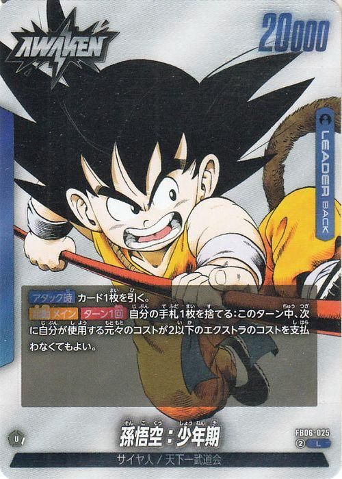 孫悟空：少年期(SB01-FB06-025)（リーダーカード）｜ドラゴンボール