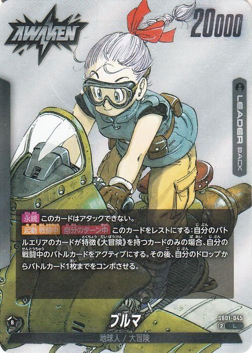 ドラゴンボールカードダスNo.63キーン‼︎ No.64ワイルドブルマ