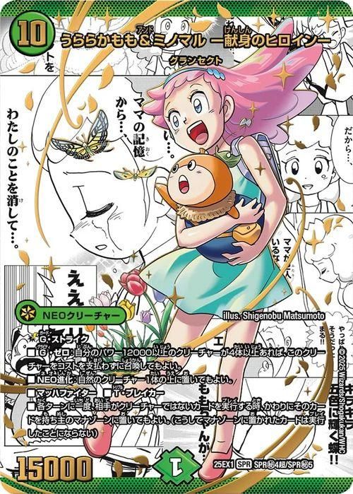 うららかもも＆ミノマル -献身のヒロイン-（大先生シークレット