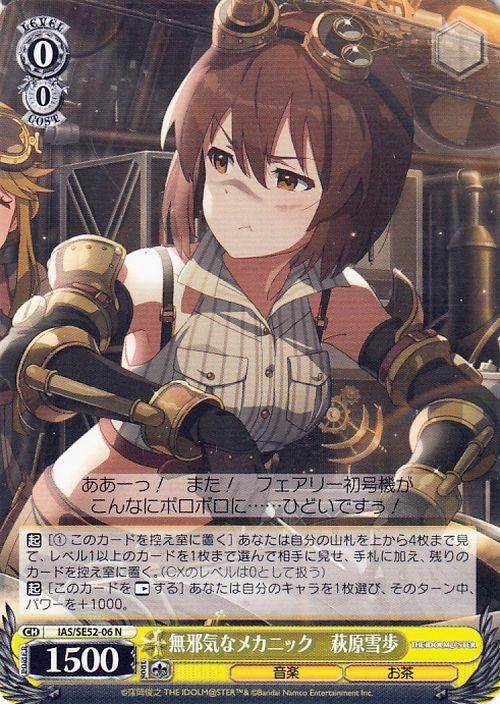 無邪気なメカニック萩原雪歩（N）｜ヴァイスシュヴァルツカード通販の