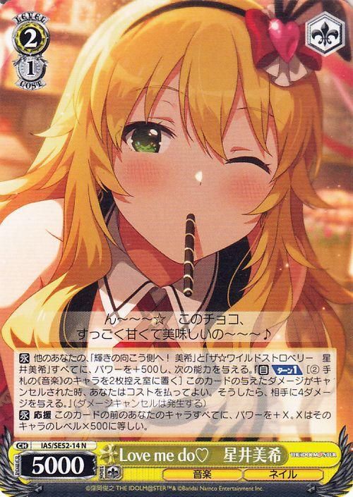 Love me do星井美希（N）｜ヴァイスシュヴァルツカード通販のカード