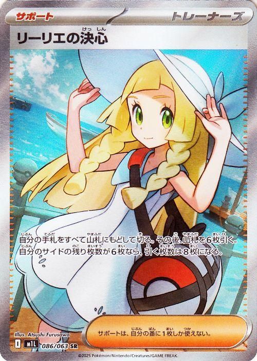リーリエの決心（SR）| ポケモンカードゲーム通販のカードミュージアム