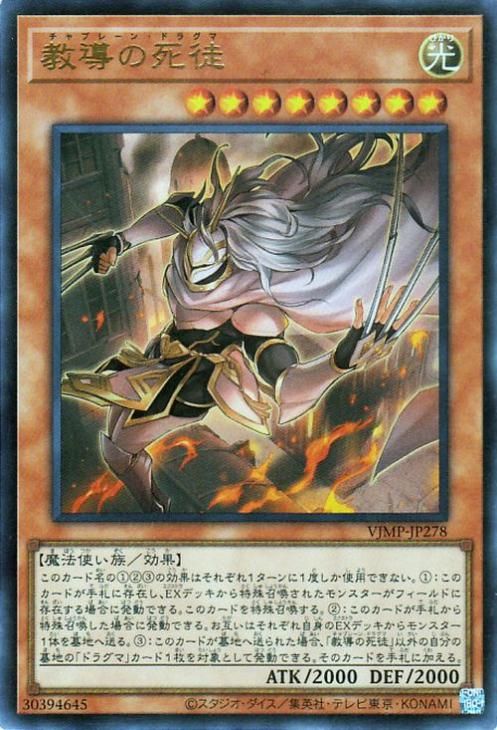 遊戯王 教導の死徒【ウルトラレア】 Vジャンプ特典 VJMP-JP278