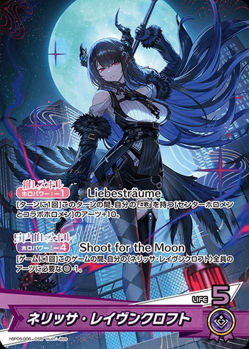 ネリッサ・レイヴンクロフト（OSR）｜hololive OFFICIAL CARD GAME