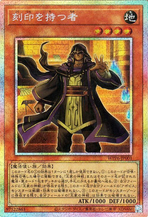 遊戯王 刻印を持つ者【プリズマティックシークレットレア】 WORLD