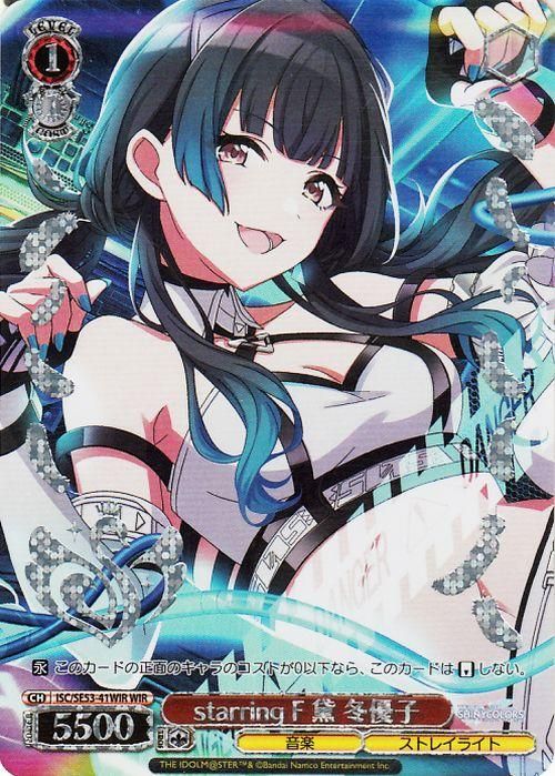 starring F 黛 冬優子（WIR）｜ヴァイスシュヴァルツカード通販の