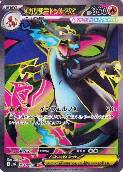 メガリザードンXex（SR）| ポケモンカードゲーム通販のカードミュージアム