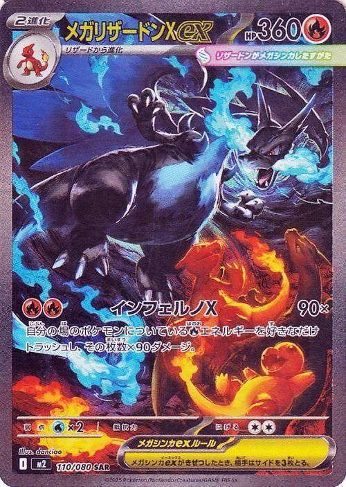 メガリザードンXex（SAR）| ポケモンカードゲーム通販のカードミュージアム