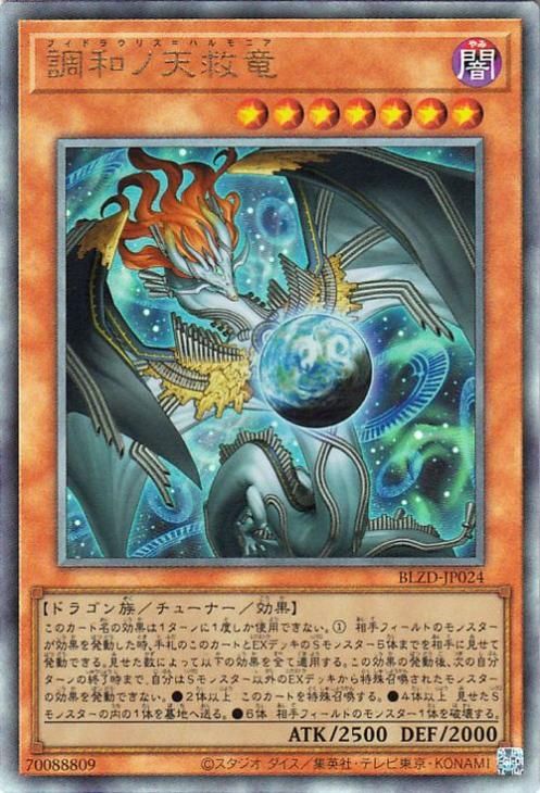 遊戯王 調和ノ天救竜【アルティメットレア】 ブレイジング・ドミニオン