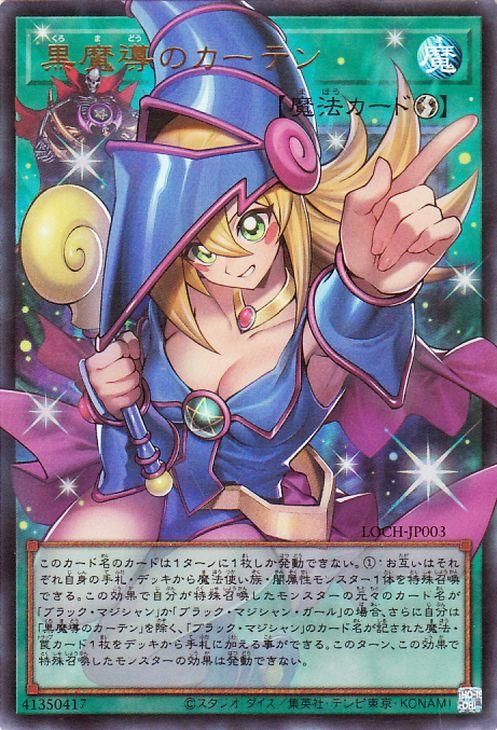 遊戯王 黒魔導のカーテン 【ウルトラレア(オーバーフレーム)】 LIMIT