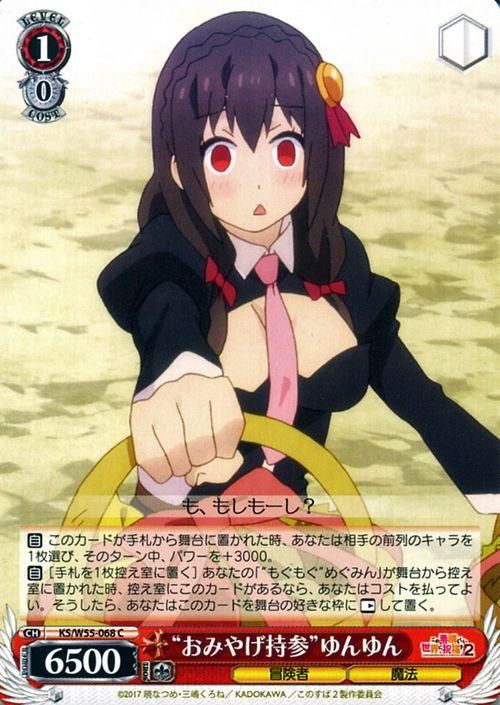 おみやげ持参”ゆんゆん（C）｜ヴァイスシュヴァルツカード通販のカード