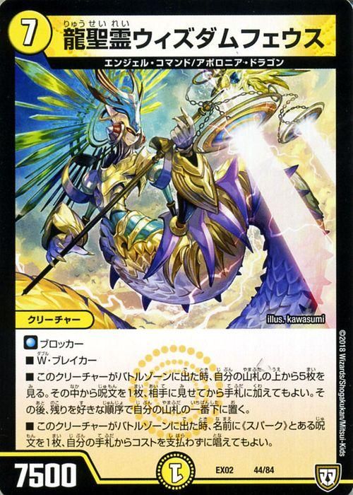 龍聖霊ウィズダムフェウス（プロモーション）｜デュエマシングルカード