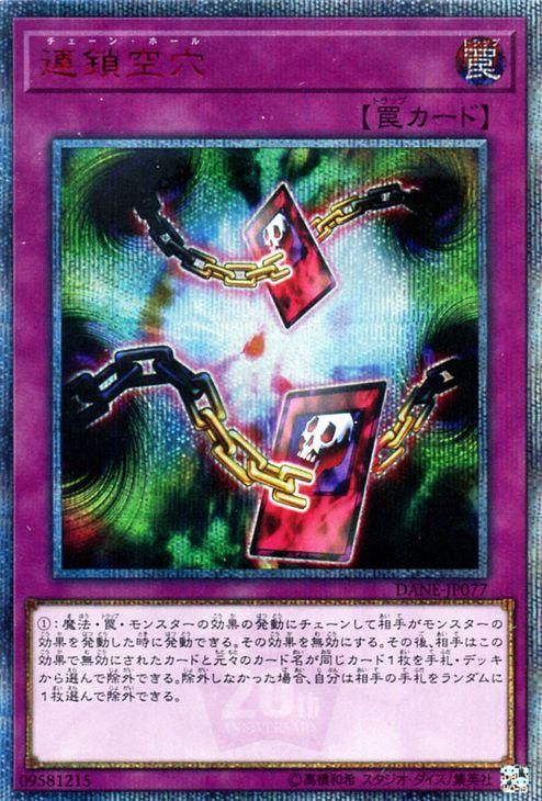 遊戯王 連鎖空穴 / チェーン・ホール【20th シークレットレア】 ダーク