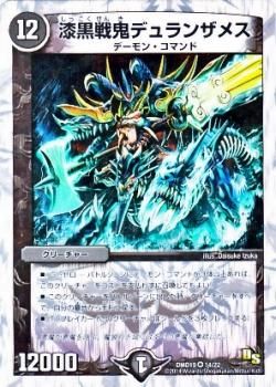 漆黒戦鬼デュランザメス（ベリーレア）｜デュエマシングルカード通販の