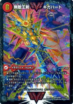 無敵王剣 ギガハート／最強熱血 オウギンガ（金）（Wビクトリーレア