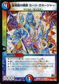 金属器の精獣 カーリ・ガネージャー｜デュエマシングルカード通販の