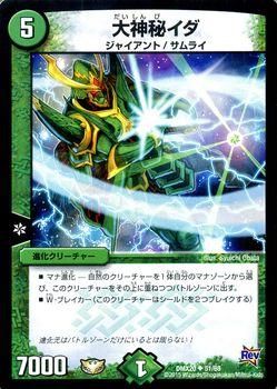 大神秘イダ｜デュエマシングルカード通販のカードミュージアム