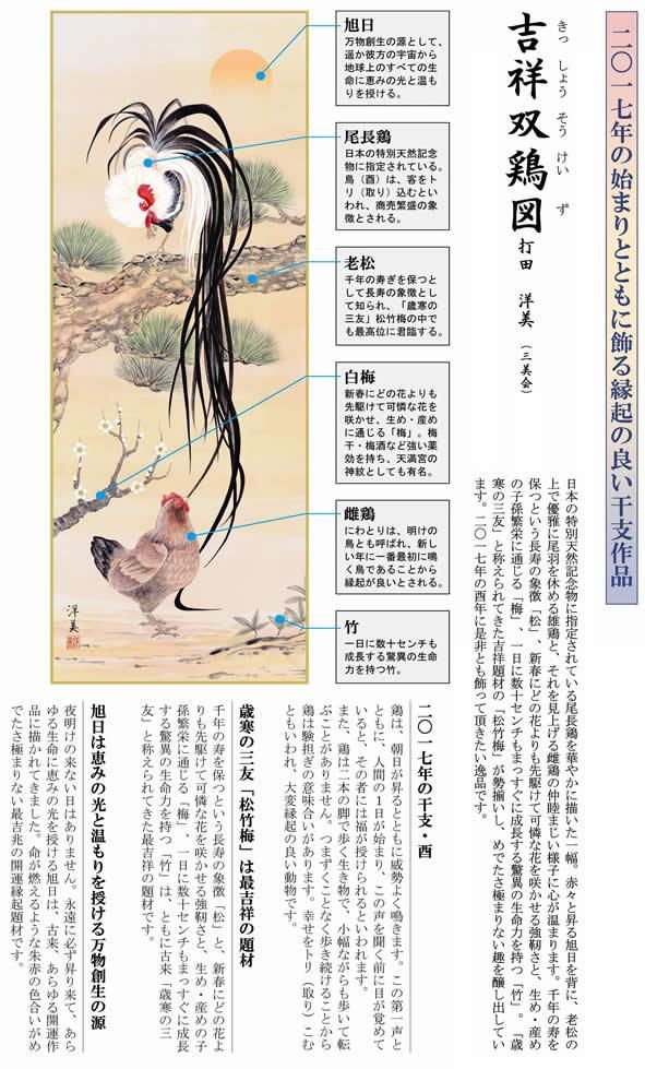 掛軸 掛け軸-吉祥双鶏図/打田洋美 干支の縁起開運画掛軸（尺五・桐箱