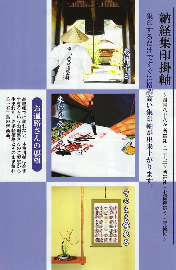 秩父三十四ヶ所納経軸集印軸（霊場巡礼お遍路さん用納経軸）※[三十三