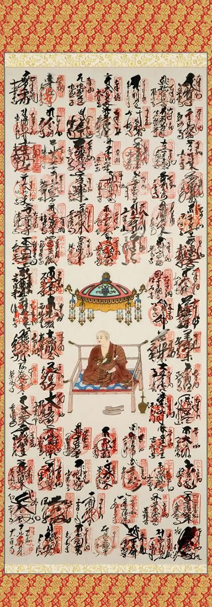 四国八十八ヶ所超楽々軸（満願成就・尺八 ※複製）完成品掛け軸