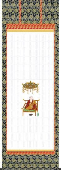 逆打ち用】四国八十八ヶ所納経洛楽軸・1（霊場巡礼お遍路さん用掛軸