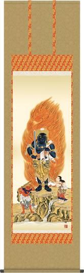 仏画掛け軸-不動明王/田村竹世(尺五)床の間 有難い 掛軸 お不動さん