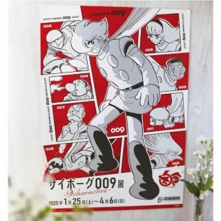 サイボーグ009展 A2ポスター - グッズショップ墨汁一滴（石ノ森萬画館1階）
