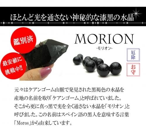 特別価格 本物チベット産モリオン(黒水晶) 鑑別済 ブレスレット◇8mm
