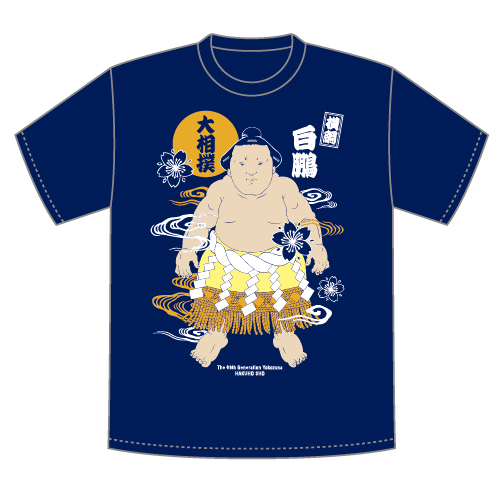 Tシャツ屋ドットコムのおまけ:平成27年 大相撲公式Tシャツ 横綱白鵬