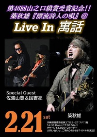 嘉手苅林昌追善公演「白雲ぬ如に」09 11/20｜沖縄LOVElog