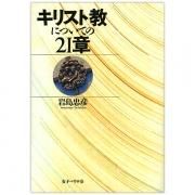 カトリック新教会法典第Ⅵ集 教会における刑罰的制裁（改訂版