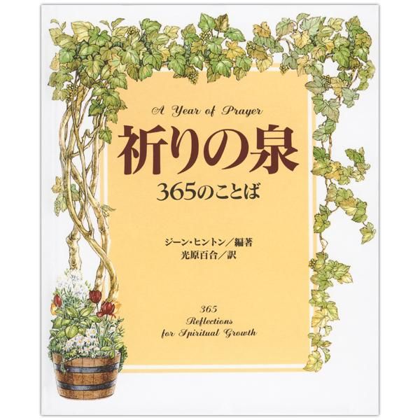 祈り｜キリスト教書籍販売｜本｜Shop Pauline 女子パウロ会オンライン