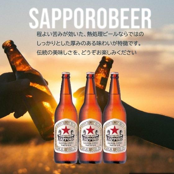 おすすめビールセット サッポロ ラガービール 633ml 大瓶 3本セット