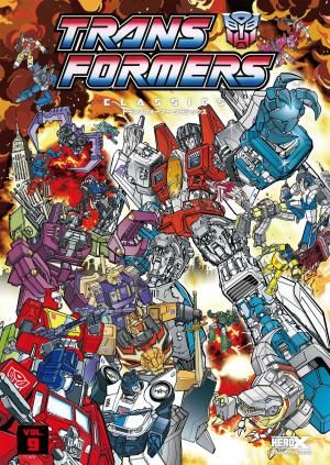 トランスフォーマークラシックスVOL.9 - アメコミ専門店