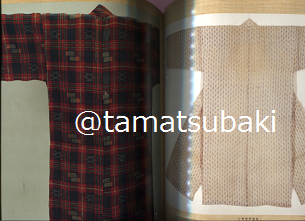 別冊太陽 日本の布 原始布探訪 - 旅する本屋 古書玉椿 国内外の手芸