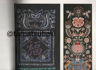 中国少数民族染織刺繍篇2 | 貴州蝋染 - 旅する本屋 古書玉椿 - 国内外