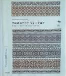 エストニア・ムフ島の手芸大事典 【エストニア語版】 Meite Muhu
