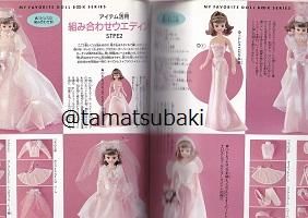 わたしのドールブック ジェニーno.10 ウェディングドレス - 旅する本屋