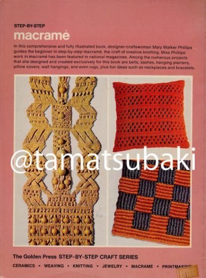 マクラメ編み入門書 | 基礎テクニック解説 - 旅する本屋 古書玉椿