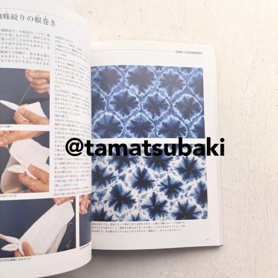 日本伝統絞りの技 - 旅する本屋 古書玉椿 国内外の手芸関連の古本と