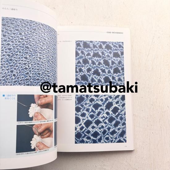 日本伝統絞りの技 - 旅する本屋 古書玉椿 国内外の手芸関連の古本と