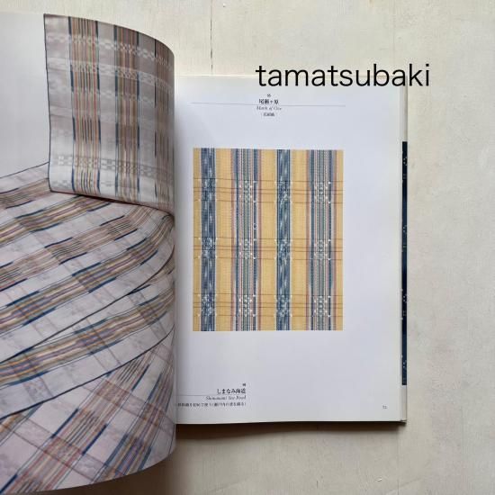 鳥巣水子 | 私の花織・花絽織 - 旅する本屋 古書玉椿 - 国内外の手芸