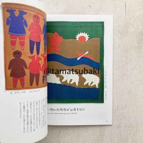 愛蔵版 イヌイットの壁かけ | 冷厳な生活文化 - 旅する本屋 古書玉椿