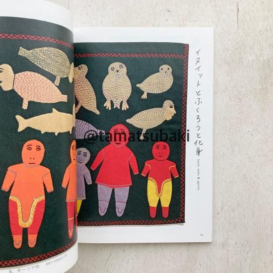 愛蔵版 イヌイットの壁かけ | 冷厳な生活文化 - 旅する本屋 古書玉椿