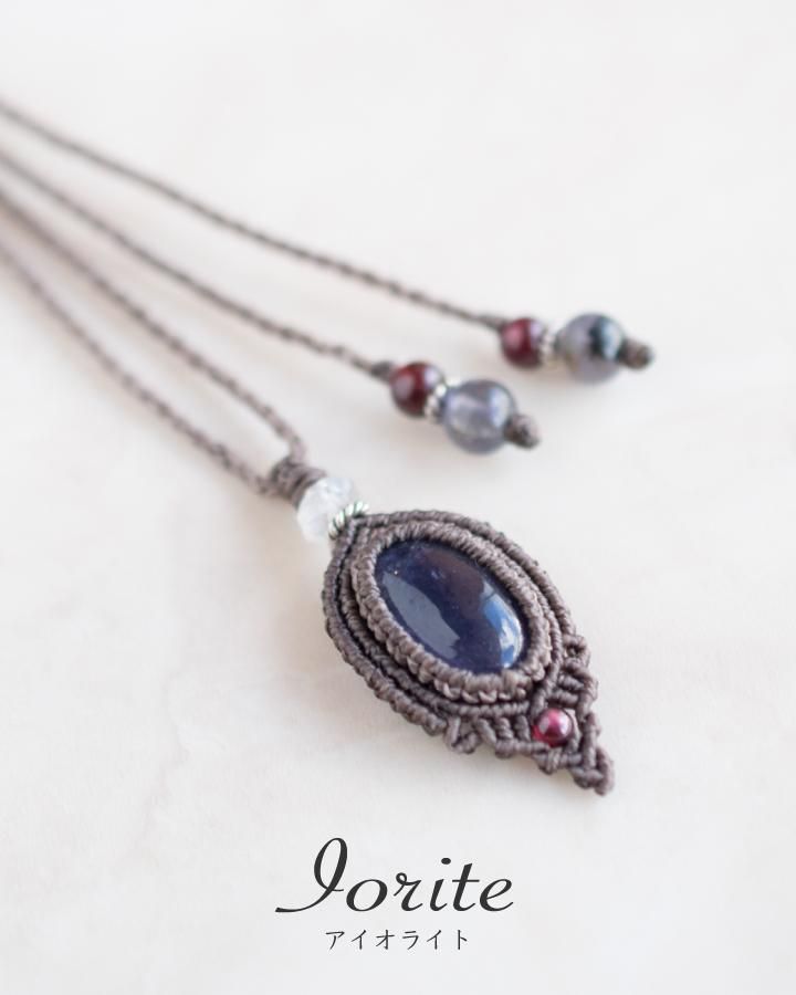 アイオライト／マクラメペンダント - 天然石＋マクラメアクセサリーの