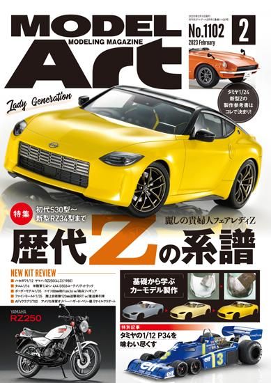 1102》月刊モデルアート2023年2月号《1102》2023. Feb:Genealogy of