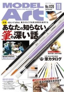 2023年 - モデルアート 通販サイト (Model Art Official Web Shop)