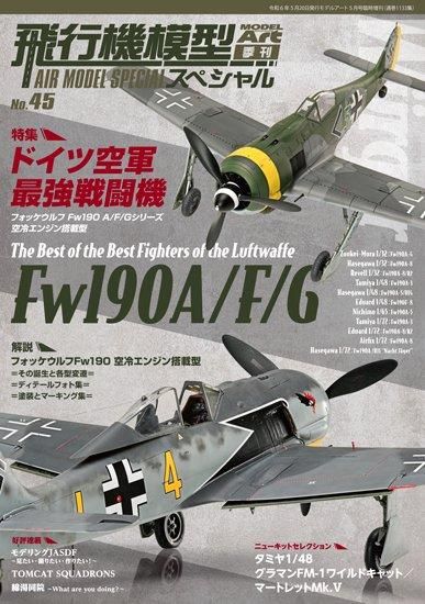 飛行機模型スペシャル No.45 | Focke-Wulf Fw190A/F/G - モデルアート