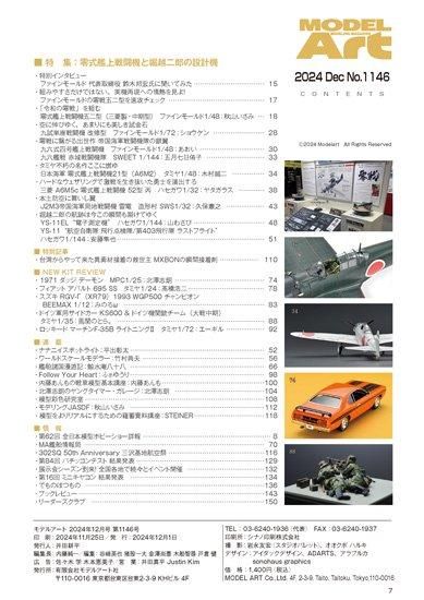 月刊モデルアート | 2024年12月号 - モデルアート 通販サイト (Model